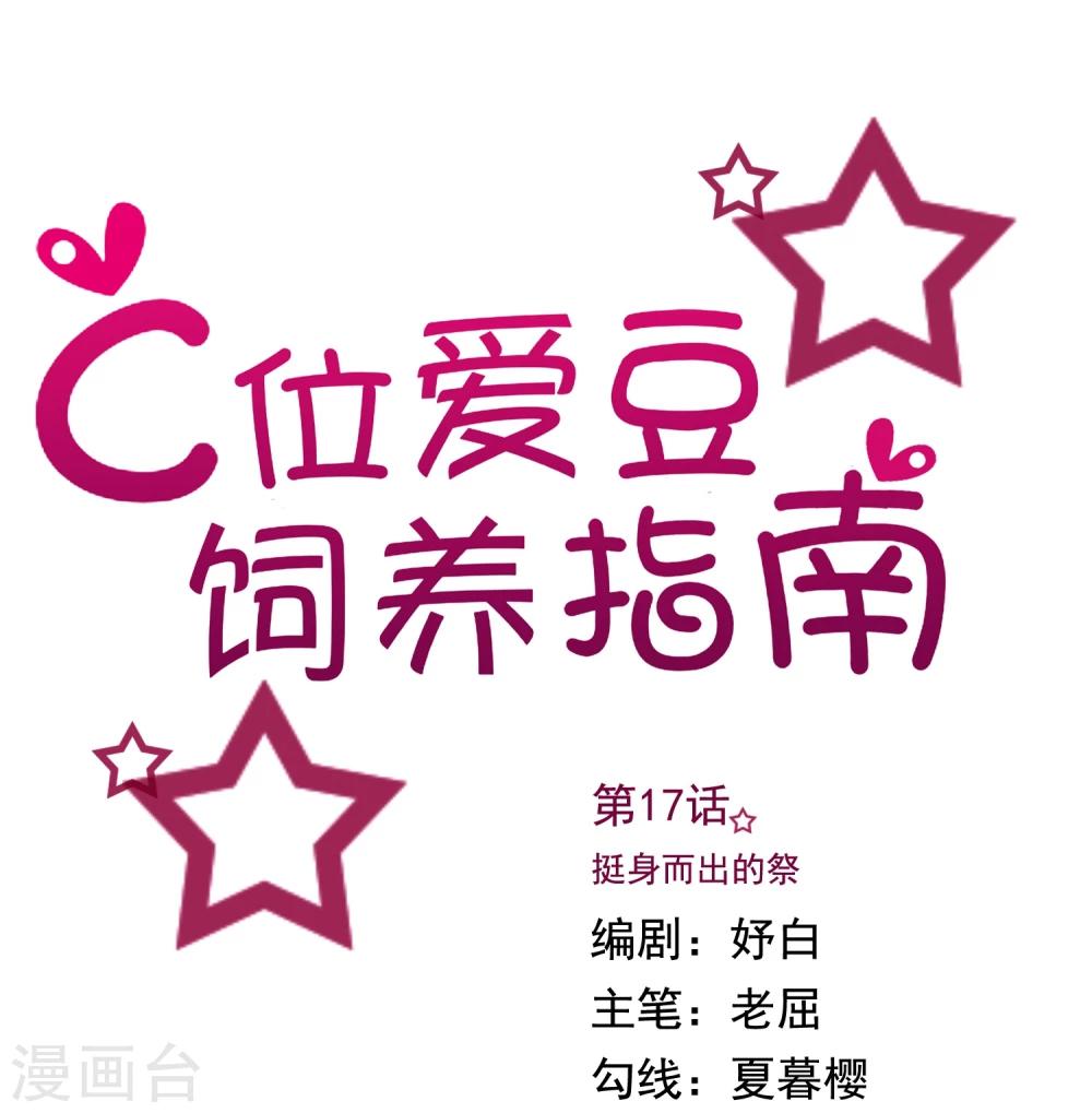 第17话 挺身而出的祭-第19话