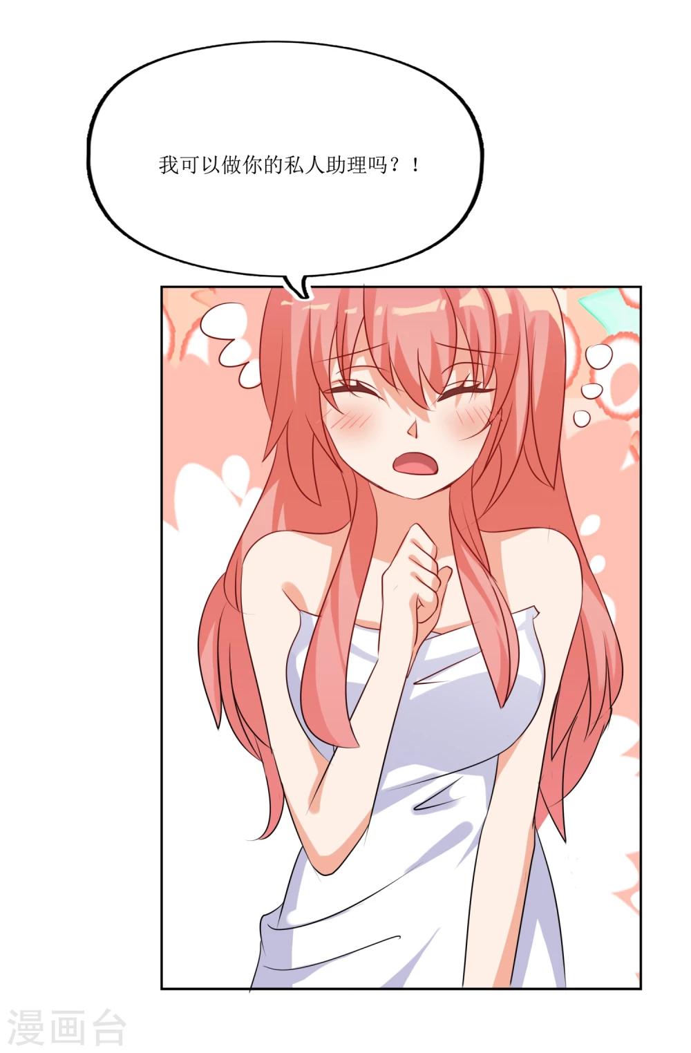 第3话 24小时贴身爱豆的机会GET！-第3话