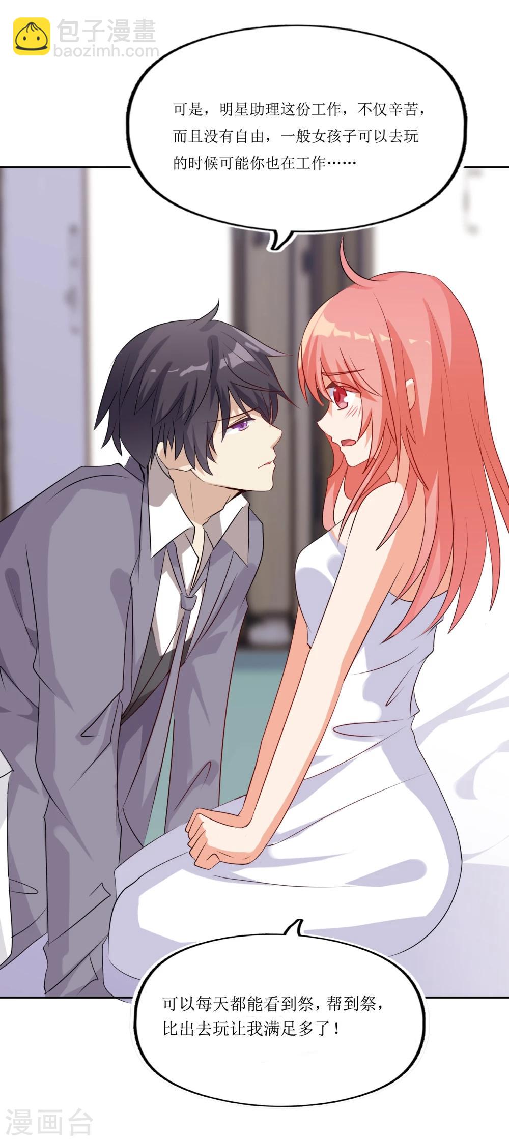 第3话 24小时贴身爱豆的机会GET！-第3话