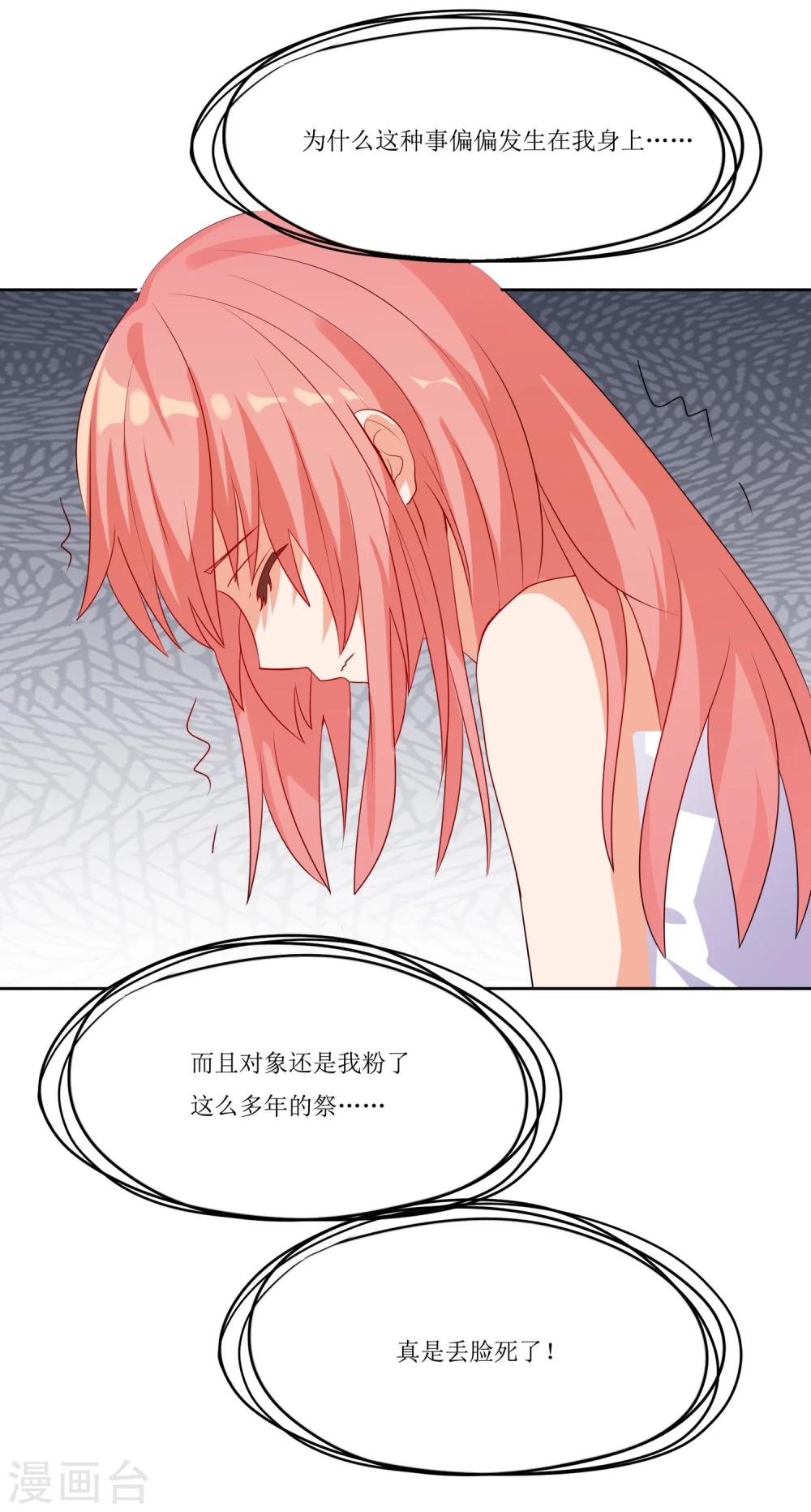 第3话 24小时贴身爱豆的机会GET！-第3话