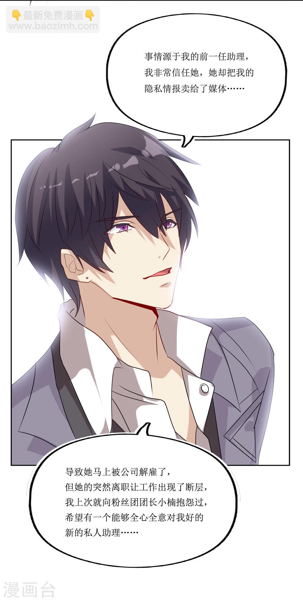 第3话 24小时贴身爱豆的机会GET！-第3话