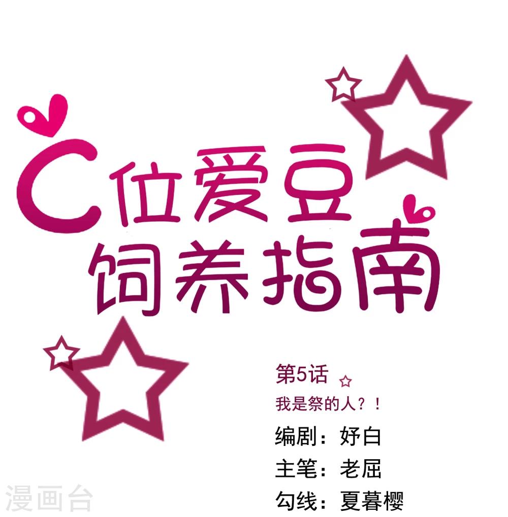 第5话 我是祭的人？！-第5话