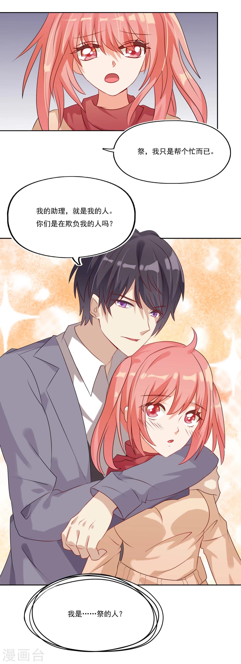 第5话 我是祭的人？！-第5话