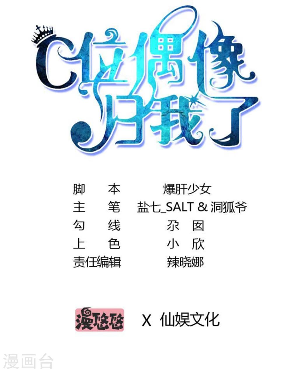 C位偶像歸我了 - 第3話 同居生活的開端！甜蜜or鬼畜？(1/2) - 1