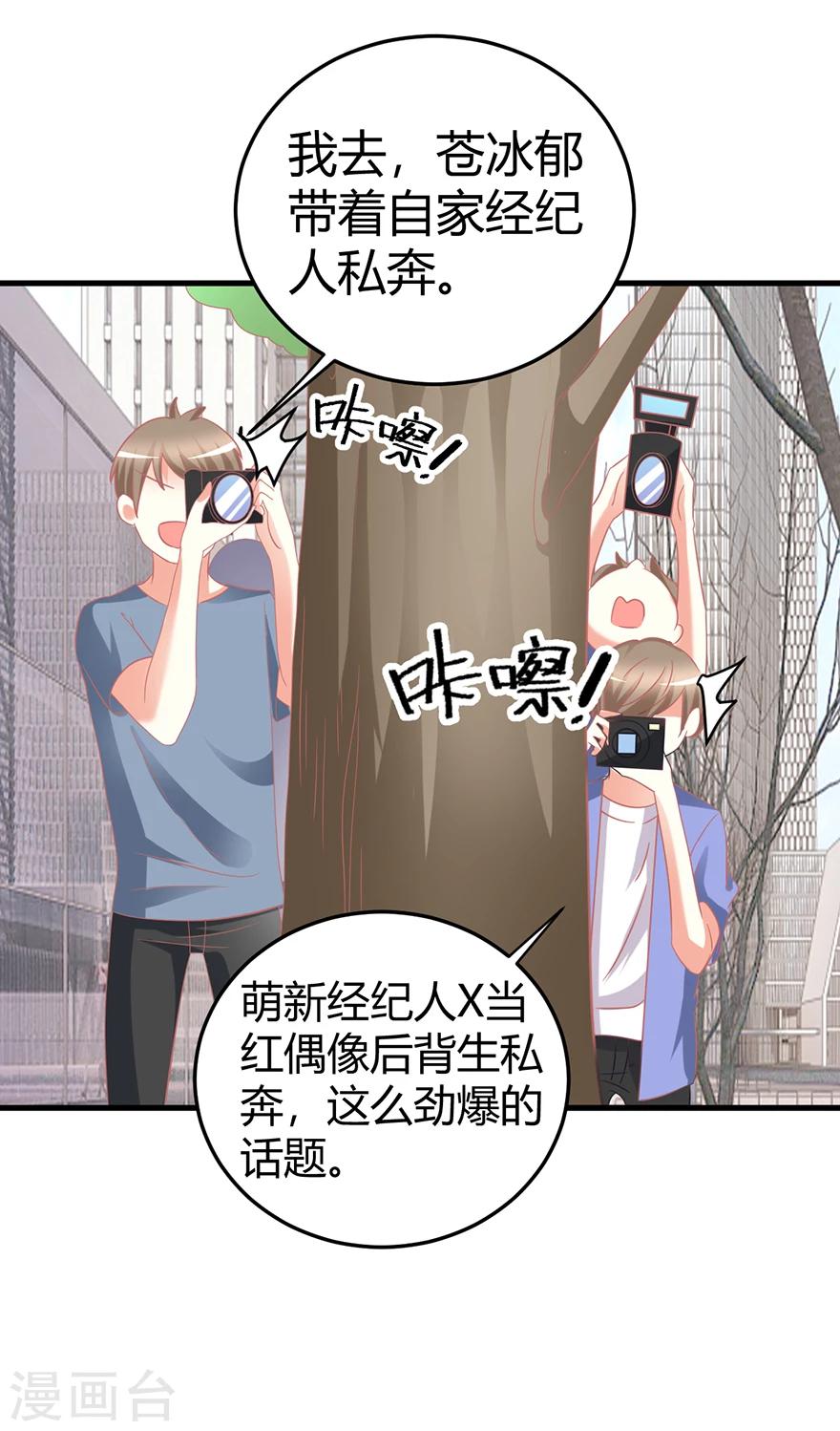 第21话 惊！当红偶像预备生竟携经纪人高速私奔！-第21话