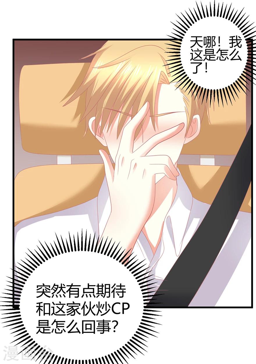 第21话 惊！当红偶像预备生竟携经纪人高速私奔！-第21话