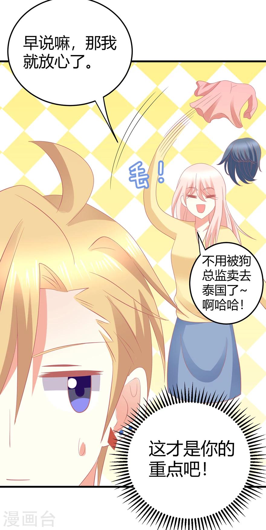 第21话 惊！当红偶像预备生竟携经纪人高速私奔！-第21话