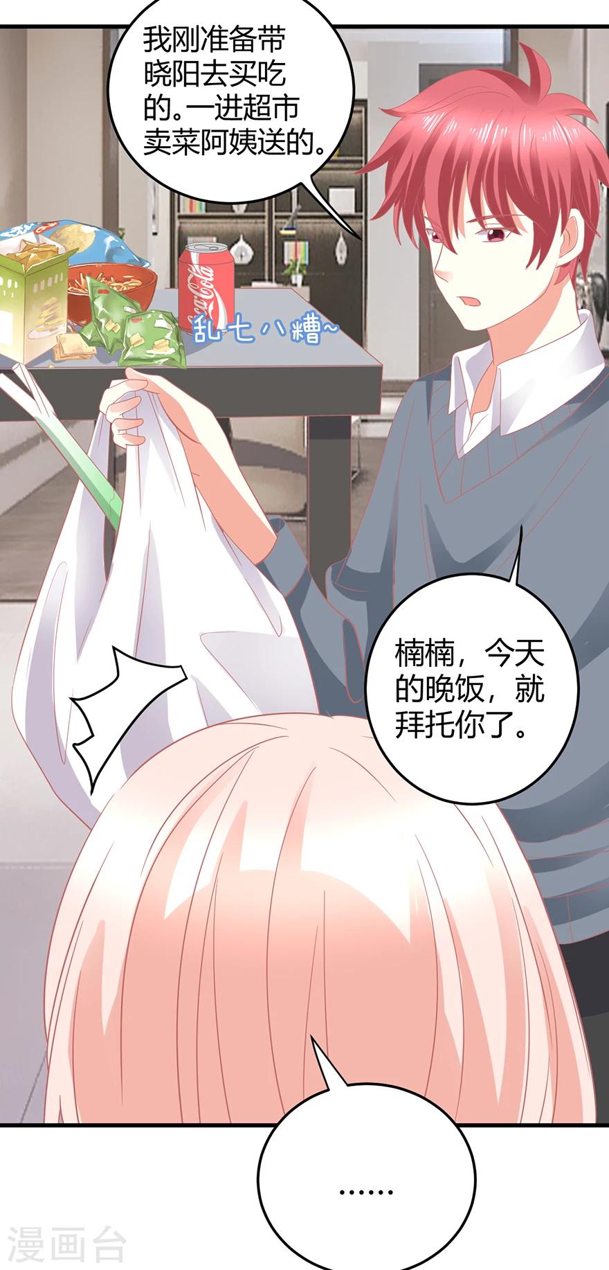 第21话 惊！当红偶像预备生竟携经纪人高速私奔！-第21话