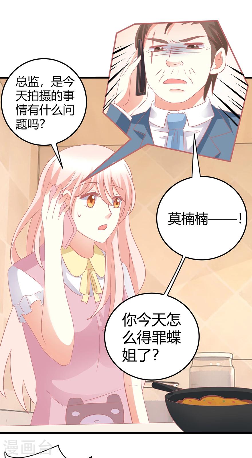 第21话 惊！当红偶像预备生竟携经纪人高速私奔！-第21话