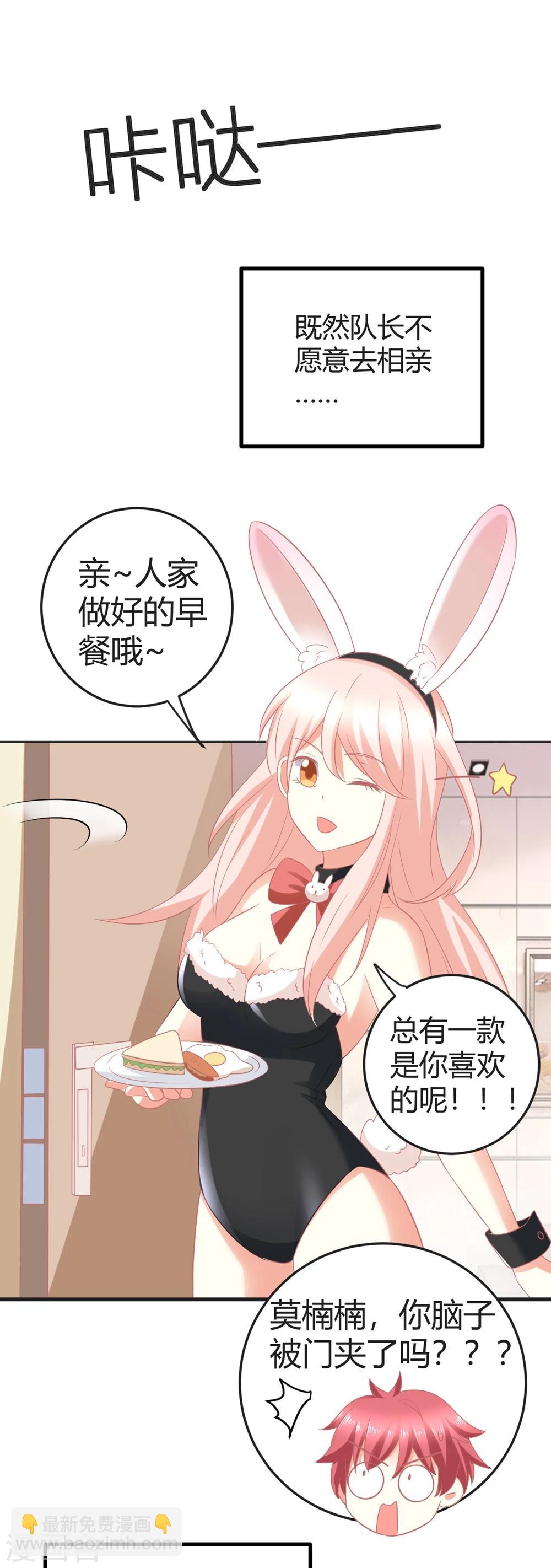 C位偶像歸我了 - 第25話 嗷嗷嗷~大明星這是什麼癖好？？？ - 3