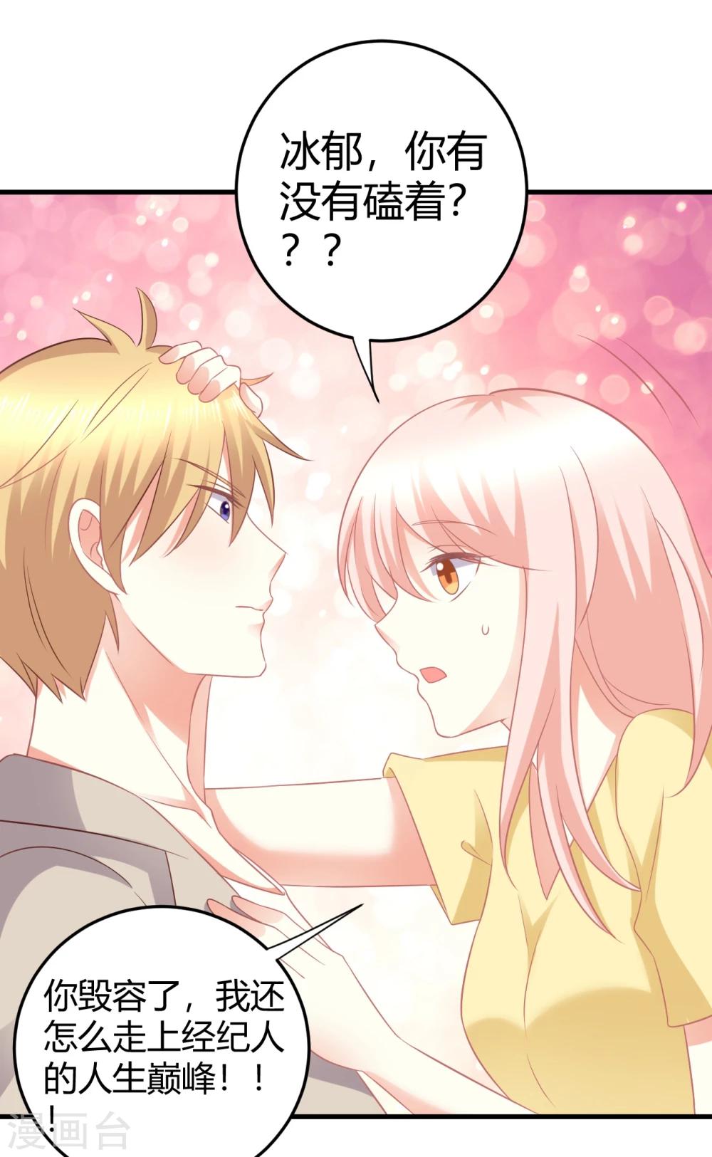 第27话 我的爱豆被潜规则？-第27话