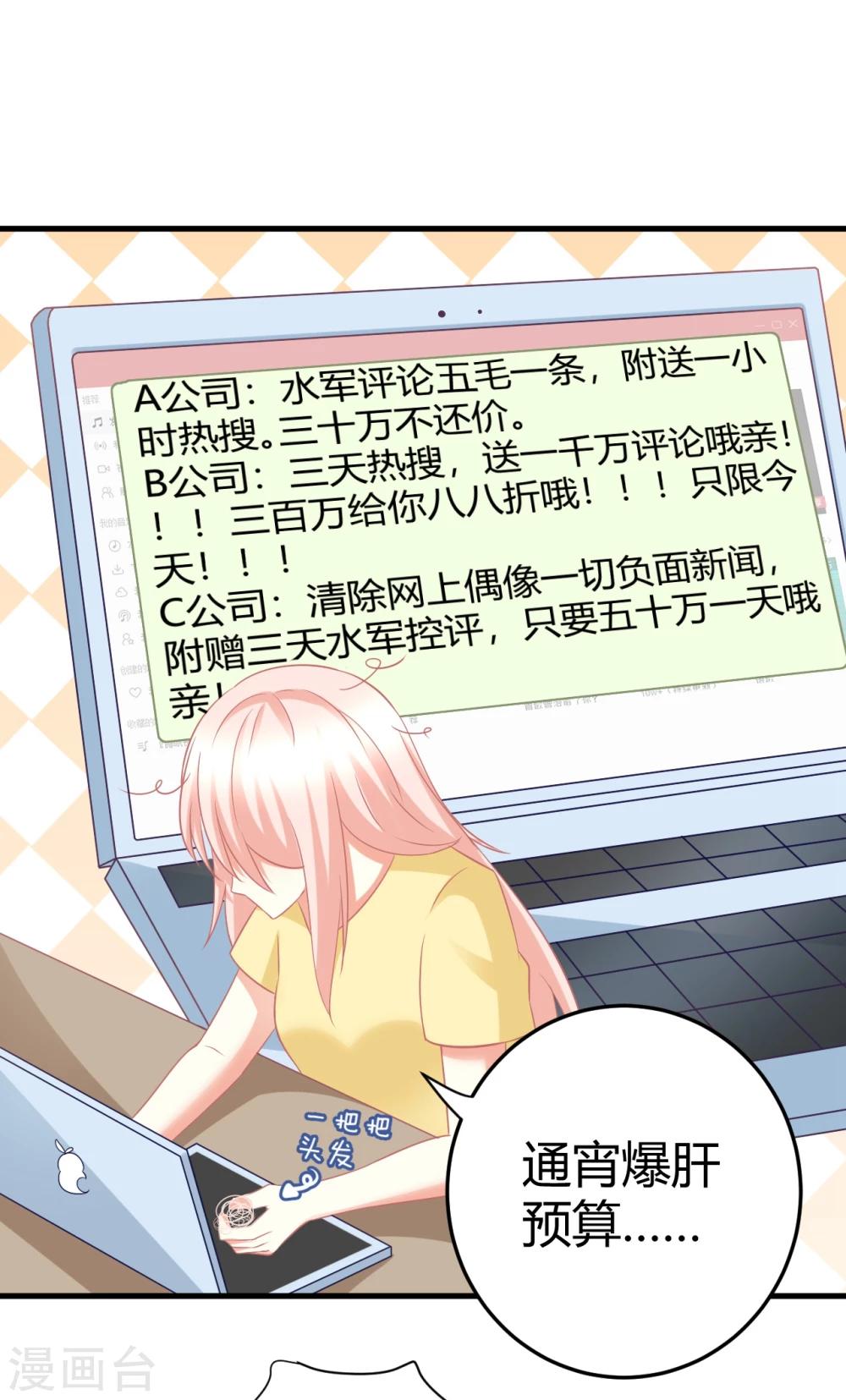 第27话 我的爱豆被潜规则？-第27话