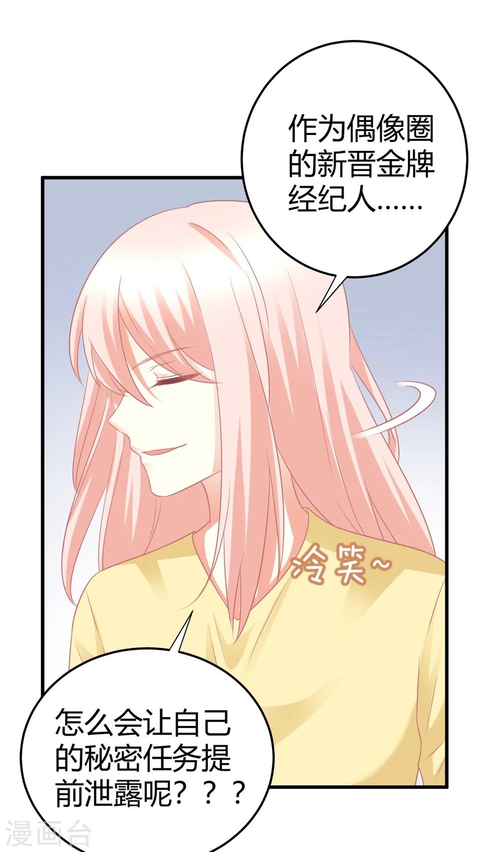 第27话 我的爱豆被潜规则？-第27话