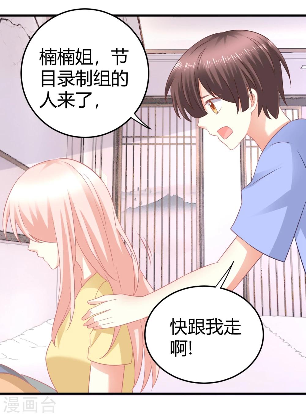 第27话 我的爱豆被潜规则？-第27话