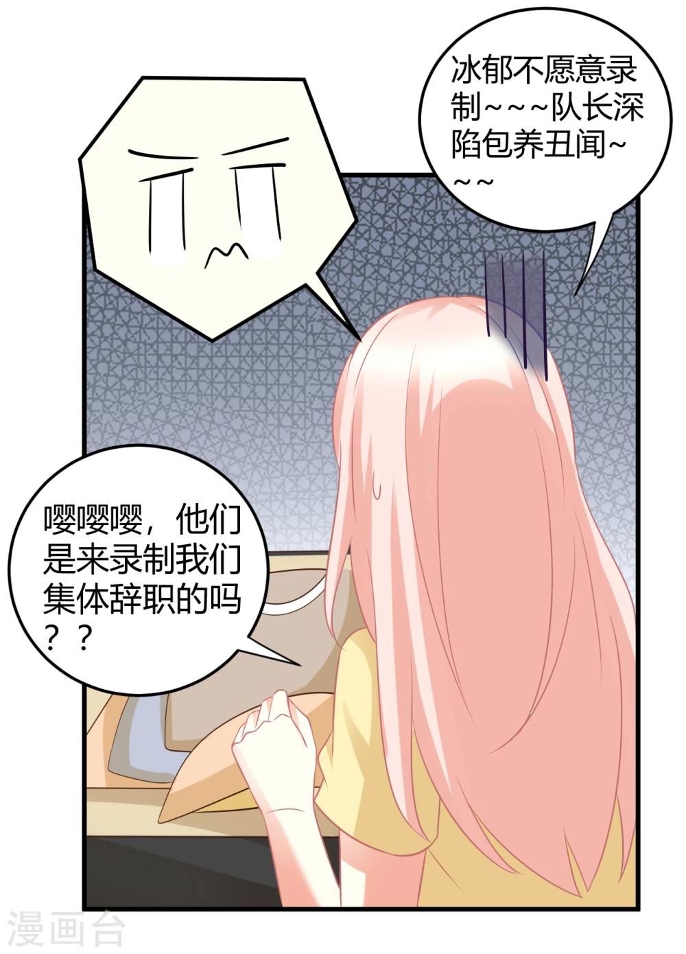 第27话 我的爱豆被潜规则？-第27话