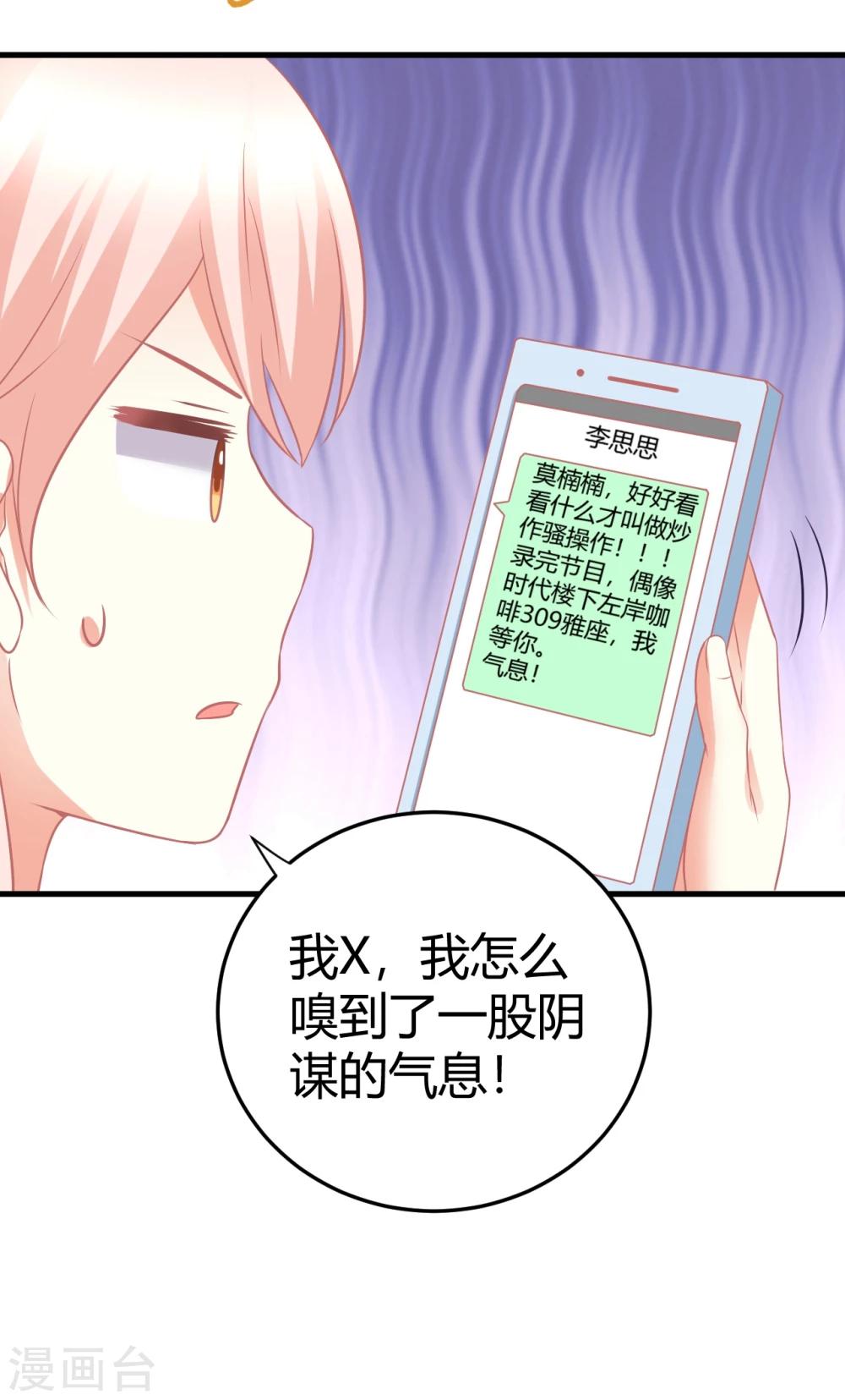 第27话 我的爱豆被潜规则？-第27话