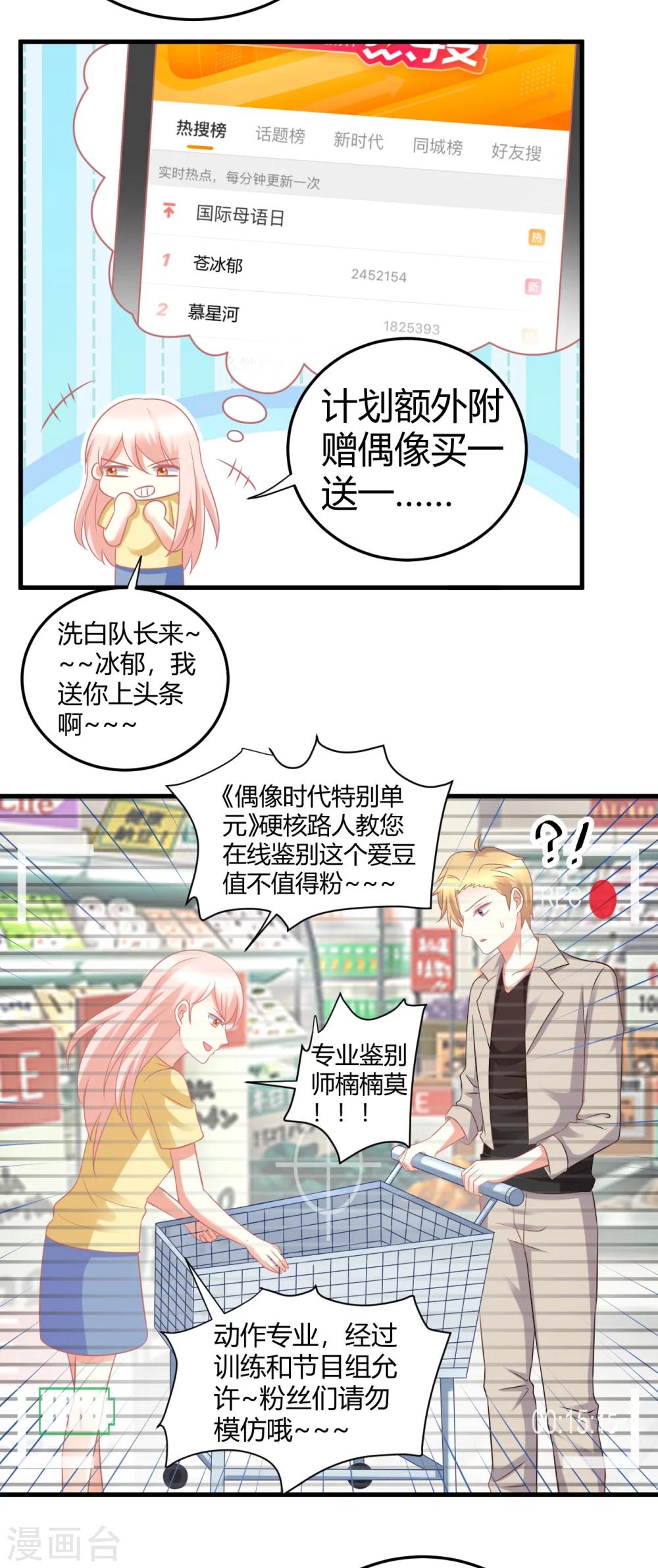 第27话 我的爱豆被潜规则？-第27话