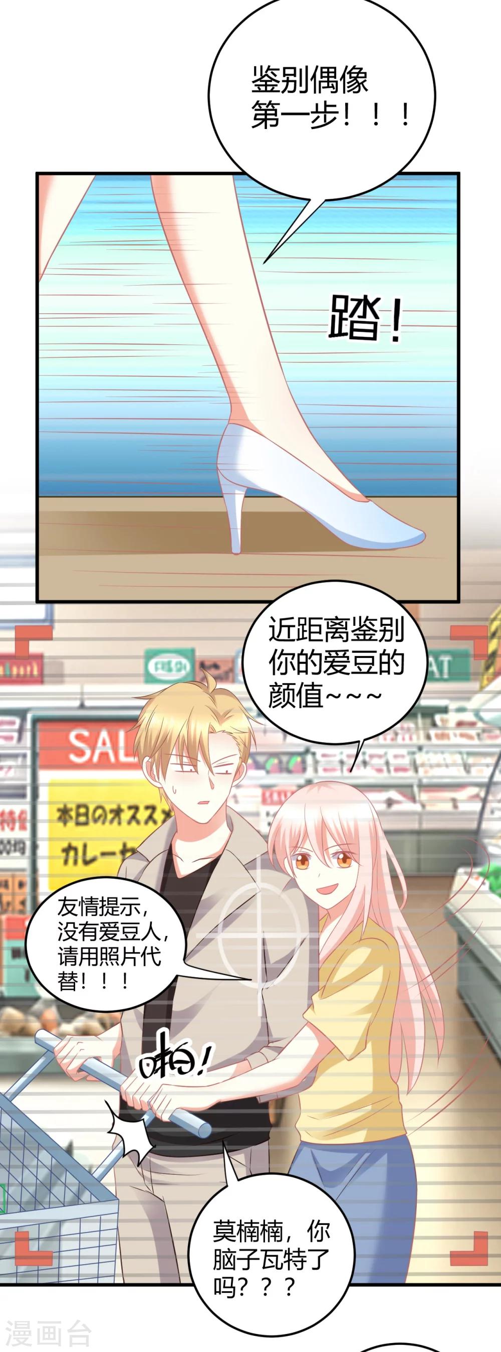 第27话 我的爱豆被潜规则？-第27话