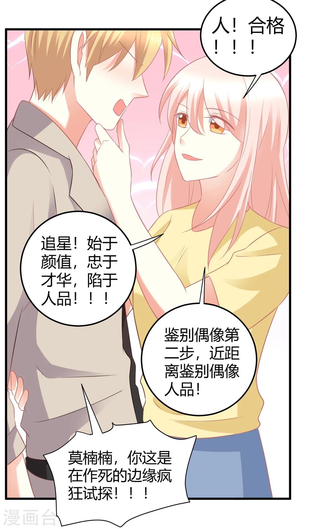 第27话 我的爱豆被潜规则？-第27话