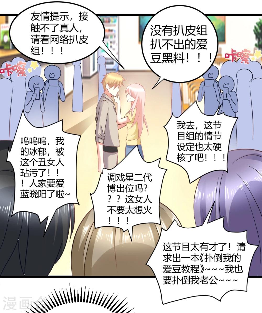 第27话 我的爱豆被潜规则？-第27话