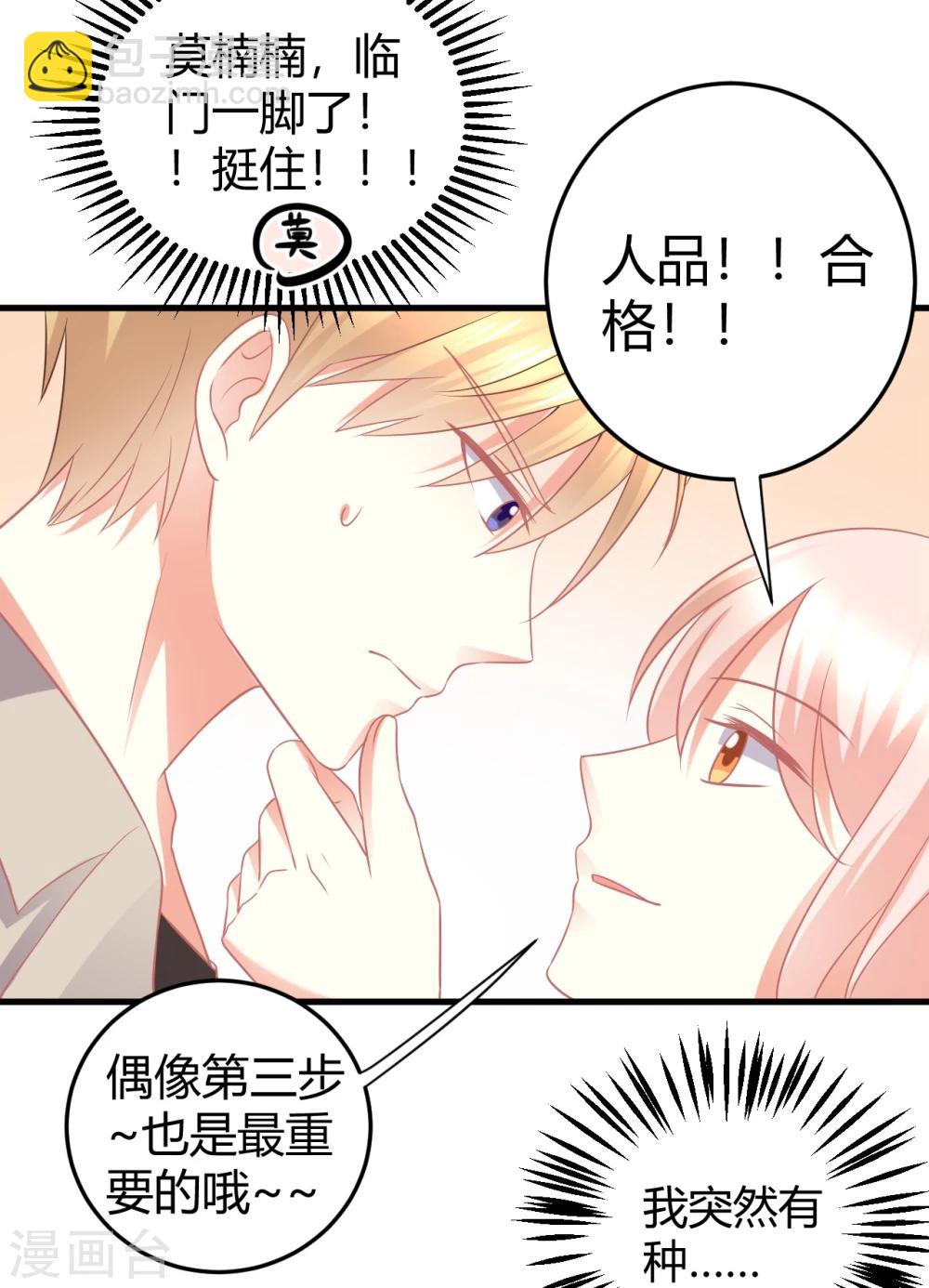 第27话 我的爱豆被潜规则？-第27话