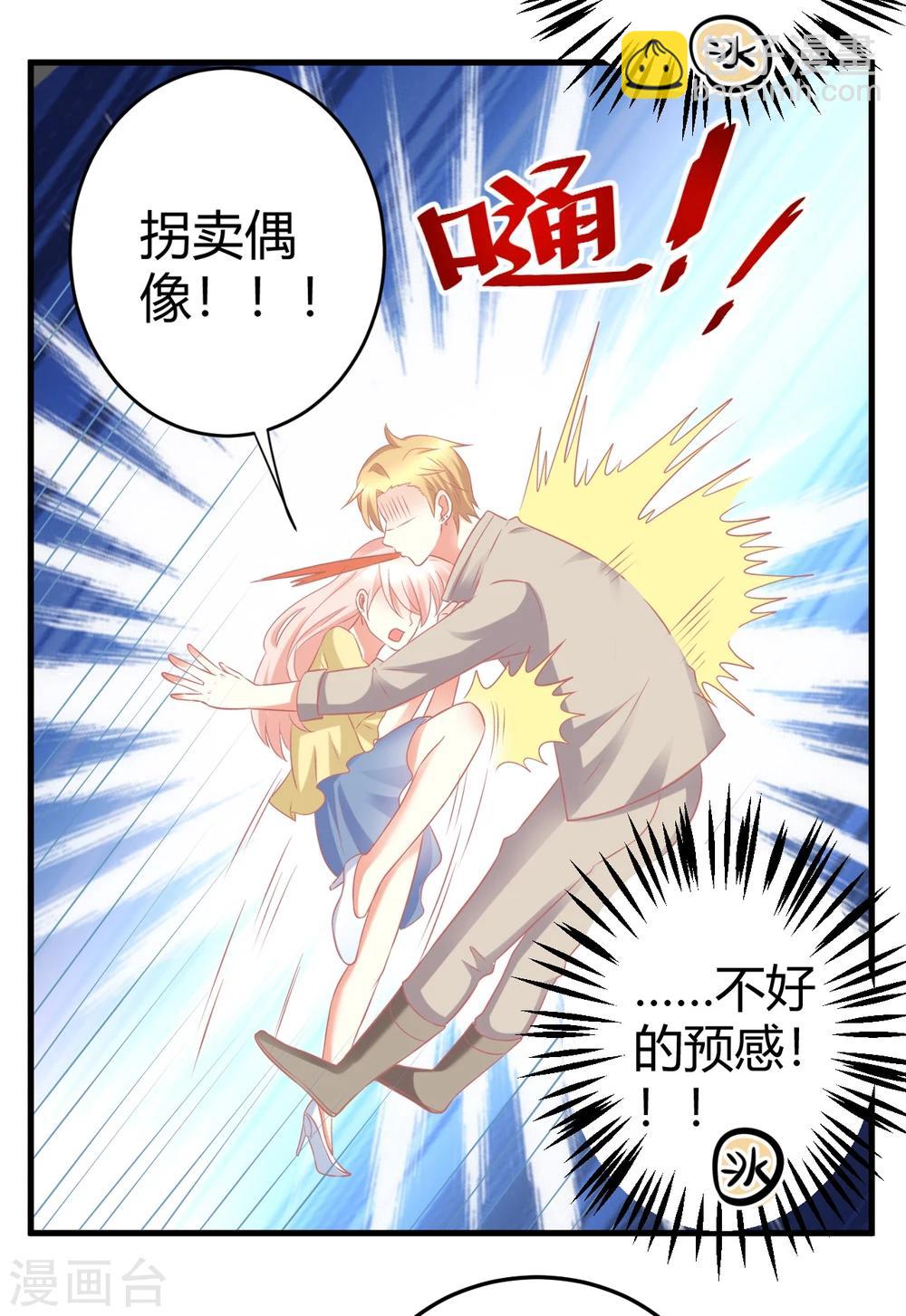 第27话 我的爱豆被潜规则？-第27话