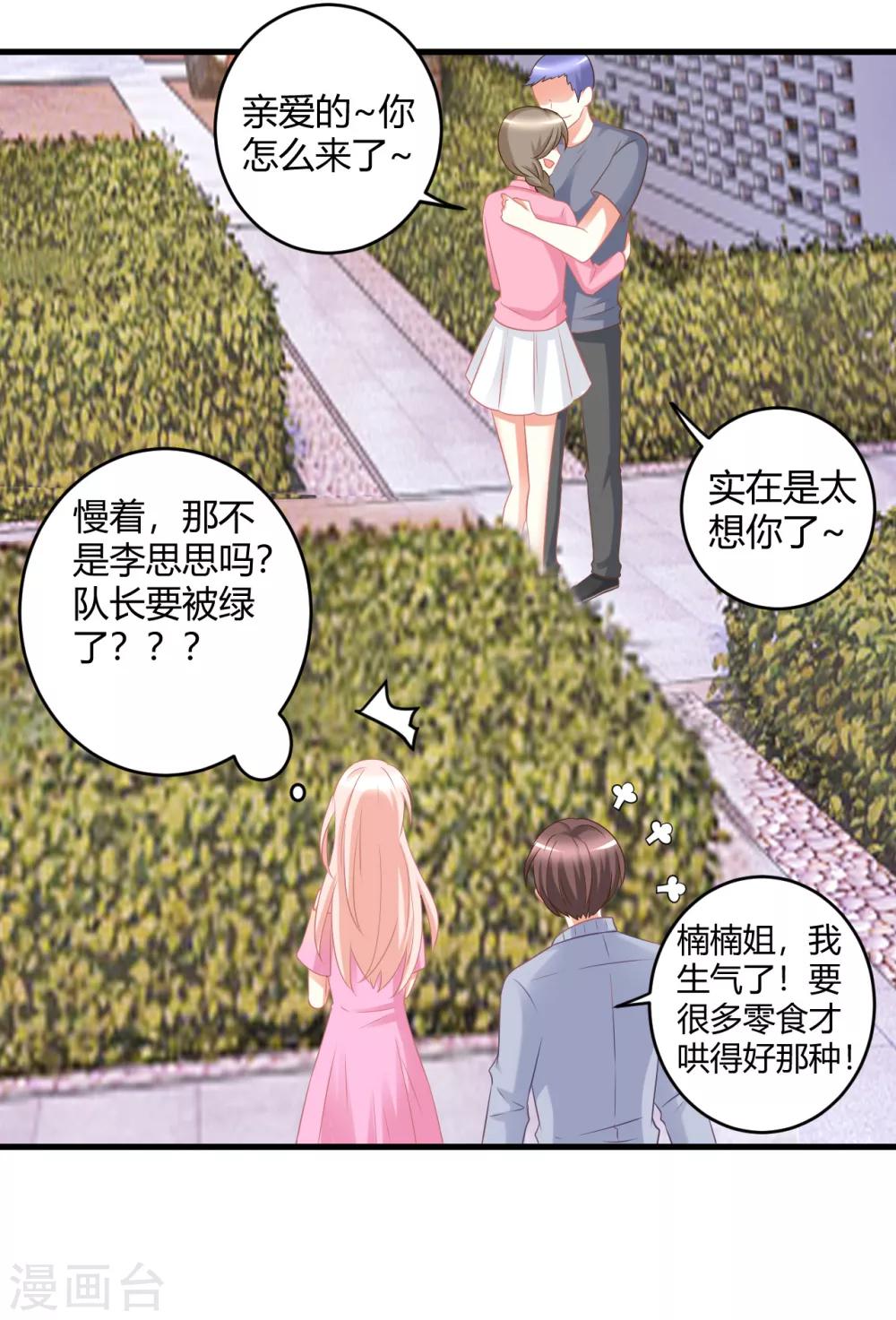 第29话 蝶姐，你确定要跟我抢男人？！-第29话