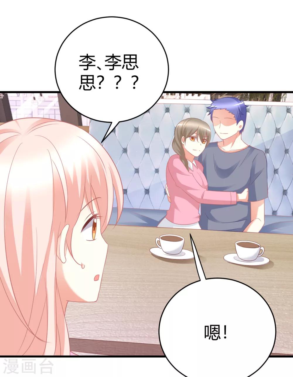 第29话 蝶姐，你确定要跟我抢男人？！-第29话