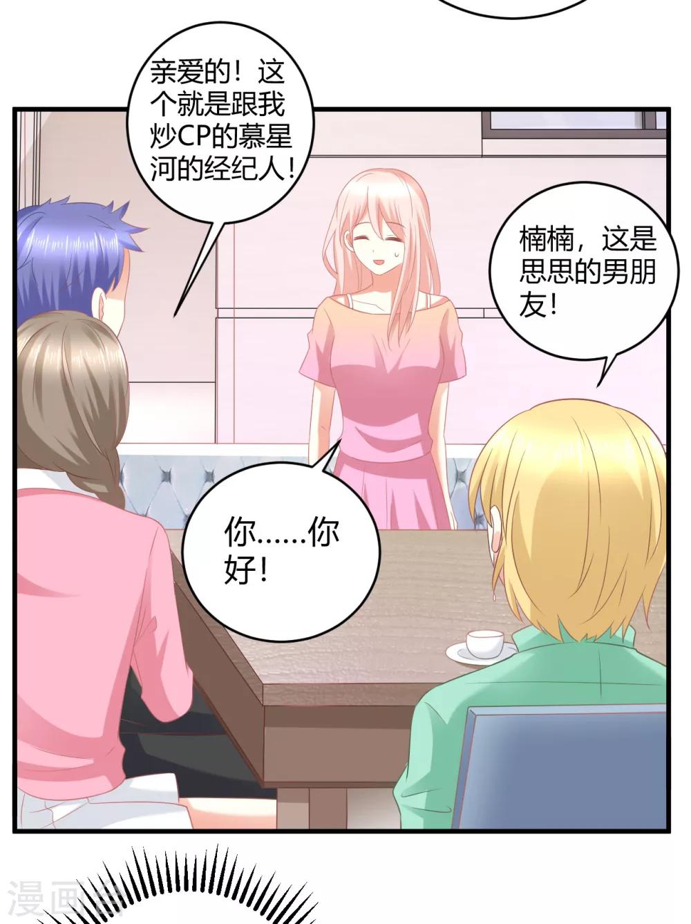 第29话 蝶姐，你确定要跟我抢男人？！-第29话