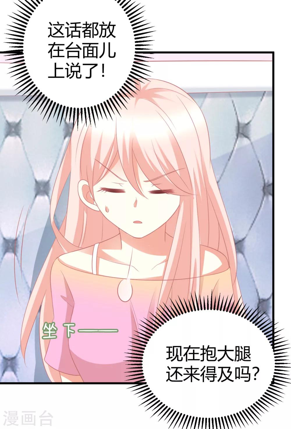 第29话 蝶姐，你确定要跟我抢男人？！-第29话