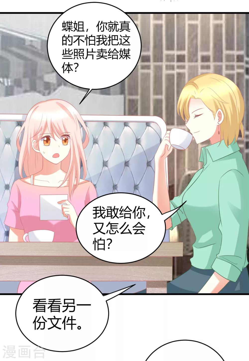 第29话 蝶姐，你确定要跟我抢男人？！-第29话