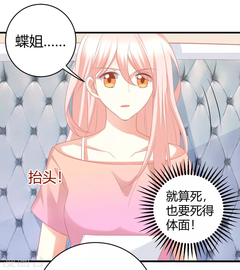 第29话 蝶姐，你确定要跟我抢男人？！-第29话