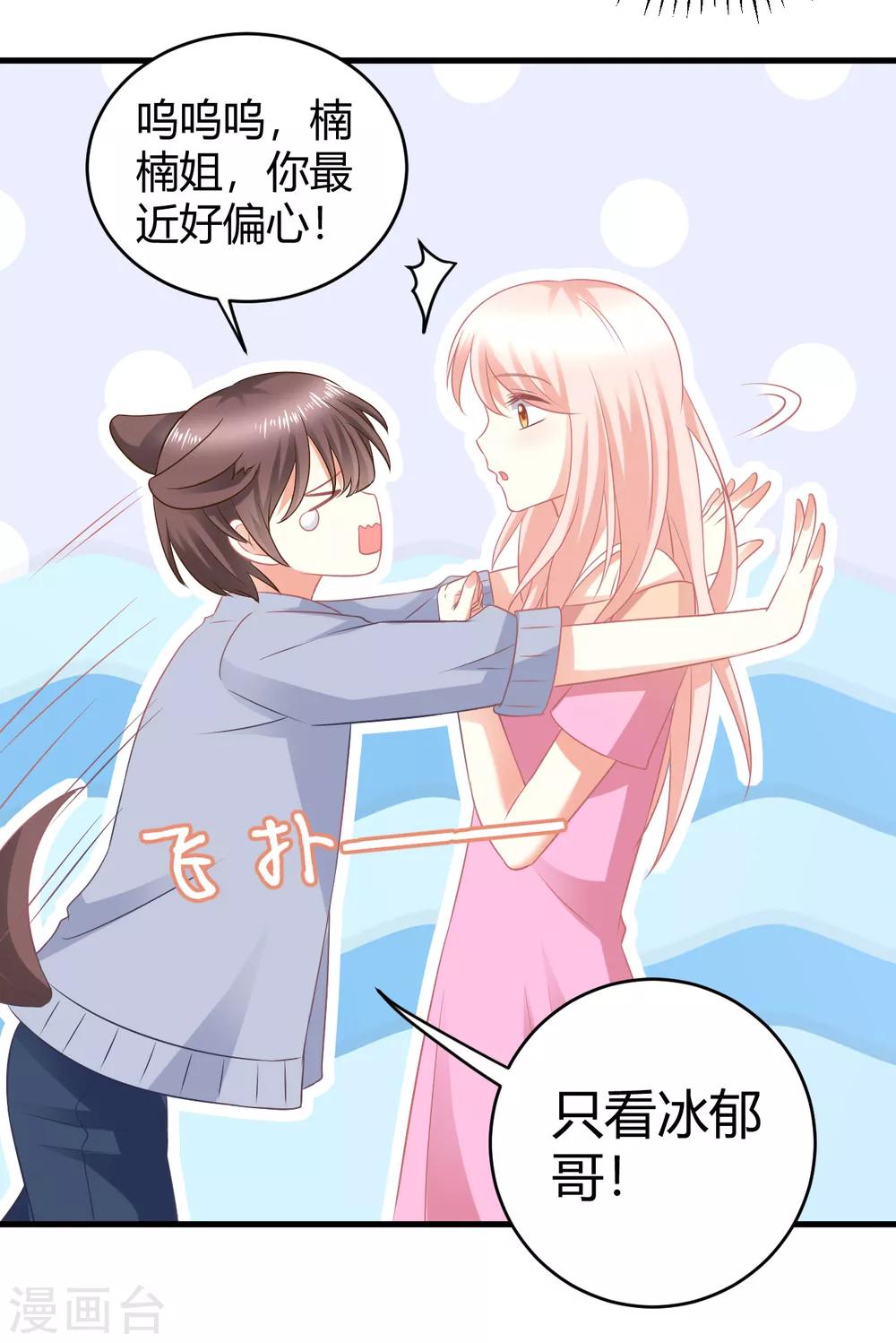 第29话 蝶姐，你确定要跟我抢男人？！-第29话