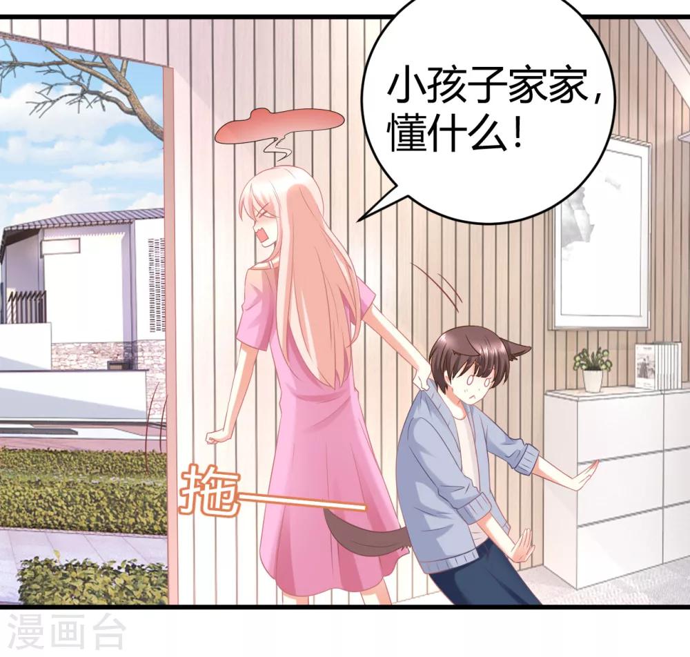 第29话 蝶姐，你确定要跟我抢男人？！-第29话