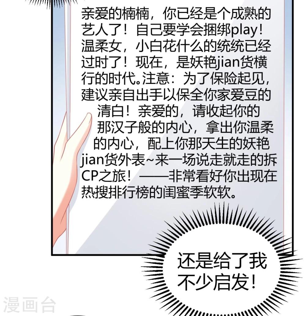 第31话 当红爱豆私生活被扒？-第31话