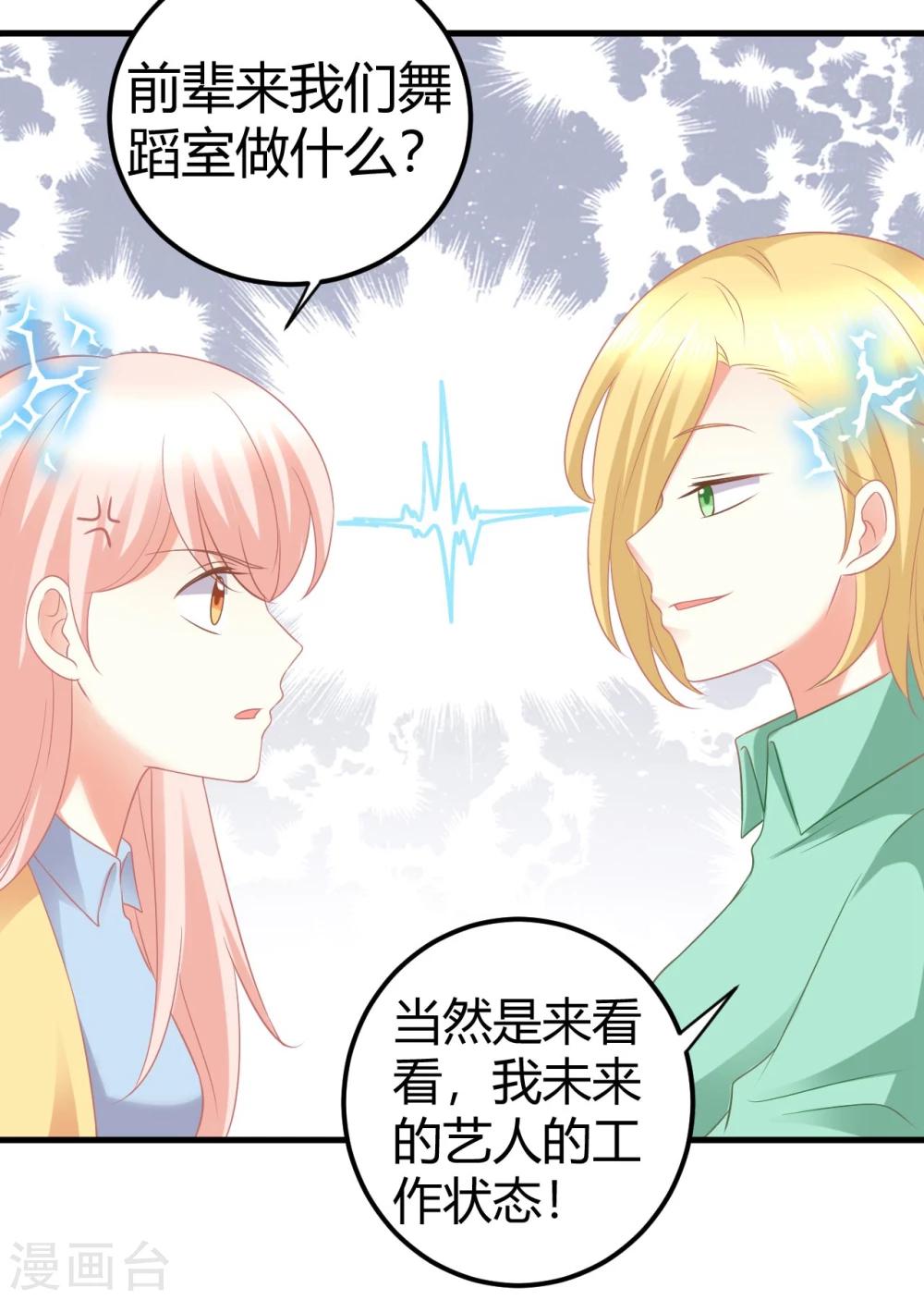 第31话 当红爱豆私生活被扒？-第31话