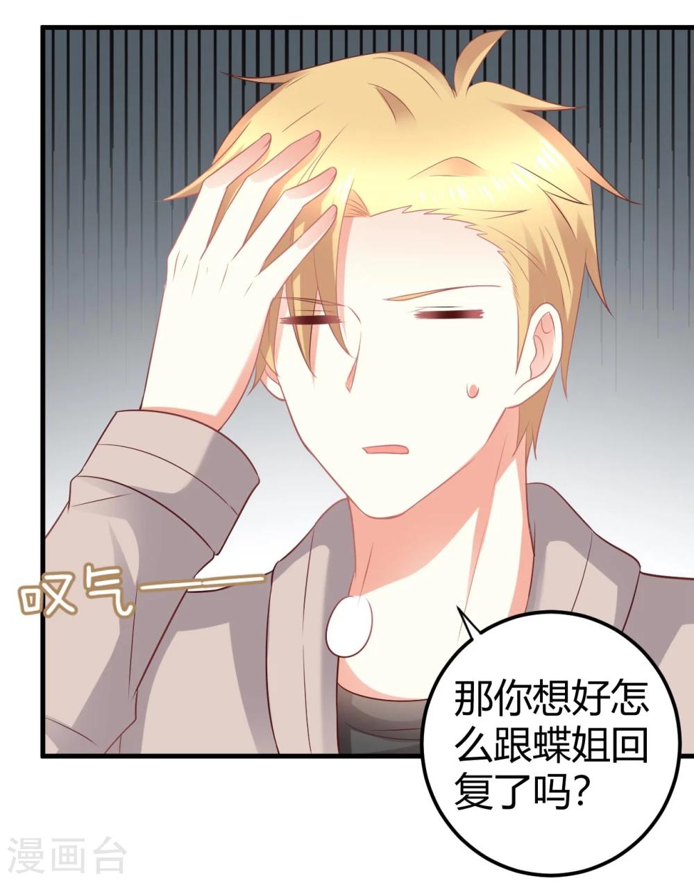 第31话 当红爱豆私生活被扒？-第31话