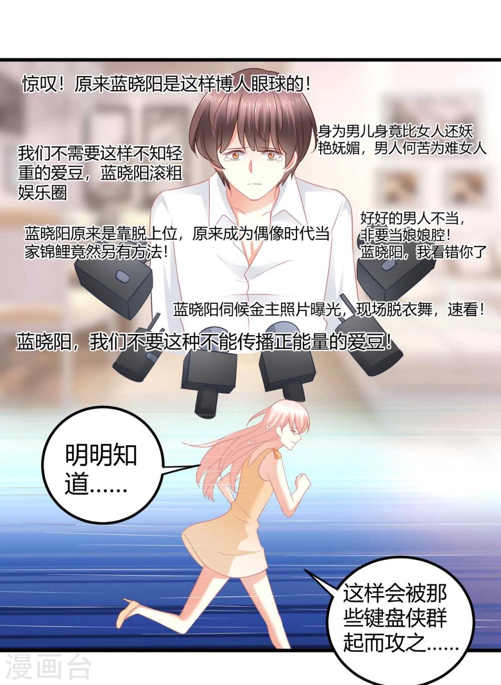 第39话 蓝晓阳，你居然出卖肉体！-第39话