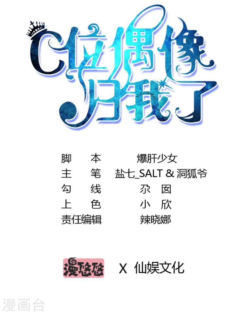 C位偶像归我了 - 第5话 被半裸的苍冰郁撞破小秘密(1/2) - 1