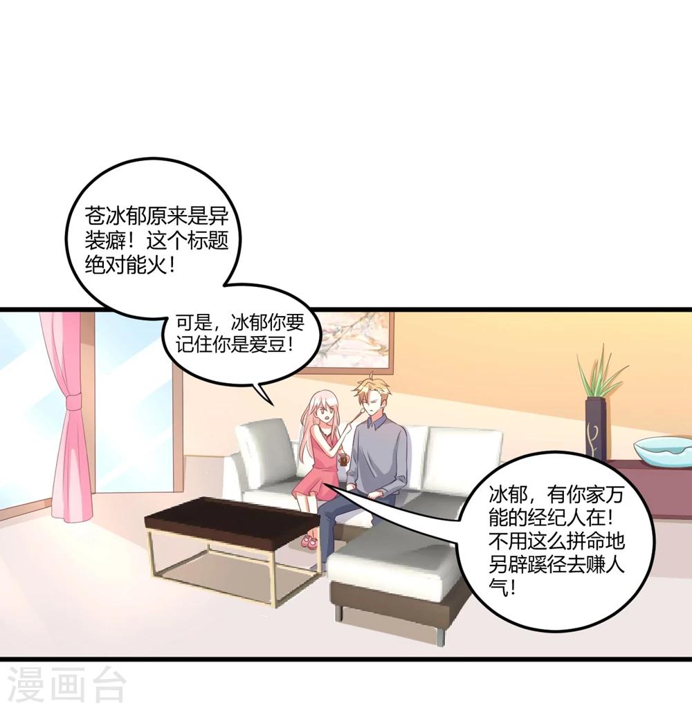 第45话 苍冰郁！你为什么穿品如的衣服？！-第45话