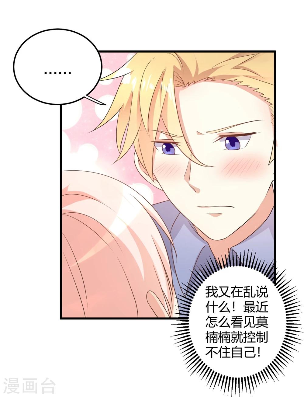 第45话 苍冰郁！你为什么穿品如的衣服？！-第45话