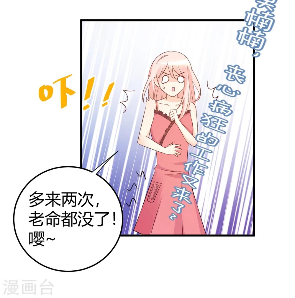 第45话 苍冰郁！你为什么穿品如的衣服？！-第45话