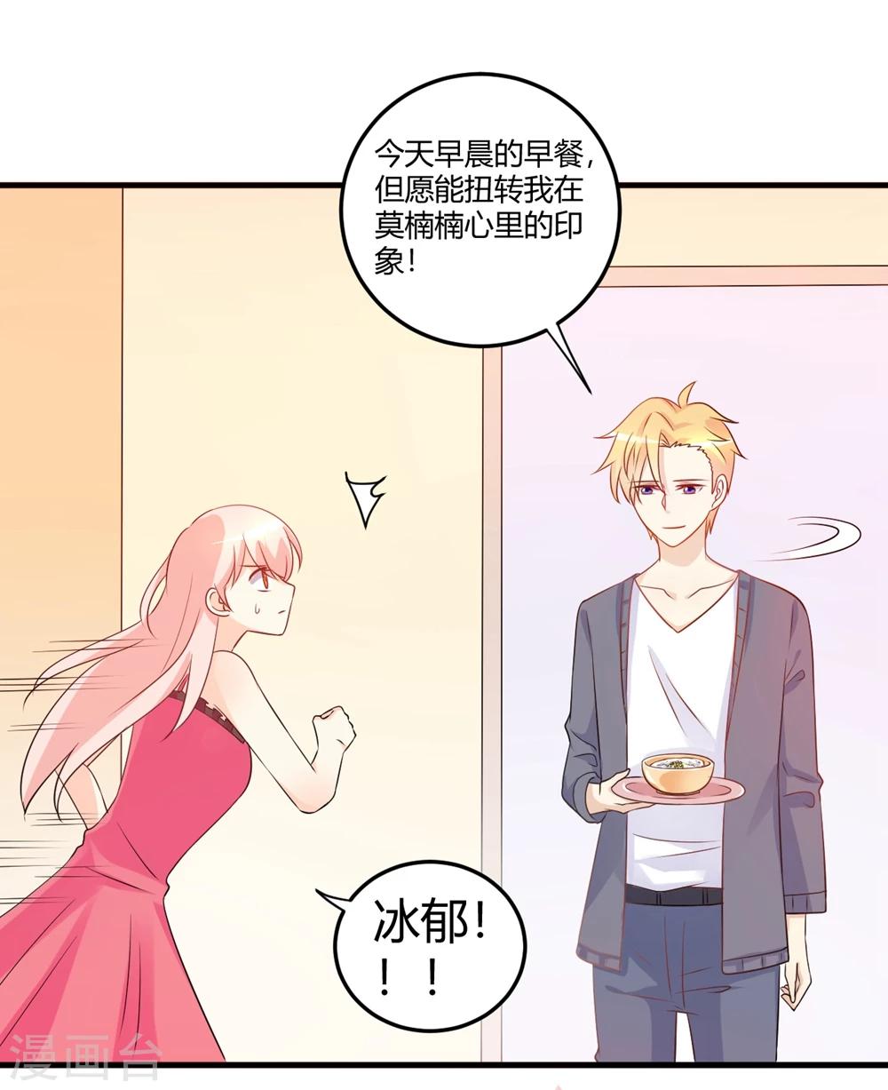 第45话 苍冰郁！你为什么穿品如的衣服？！-第45话