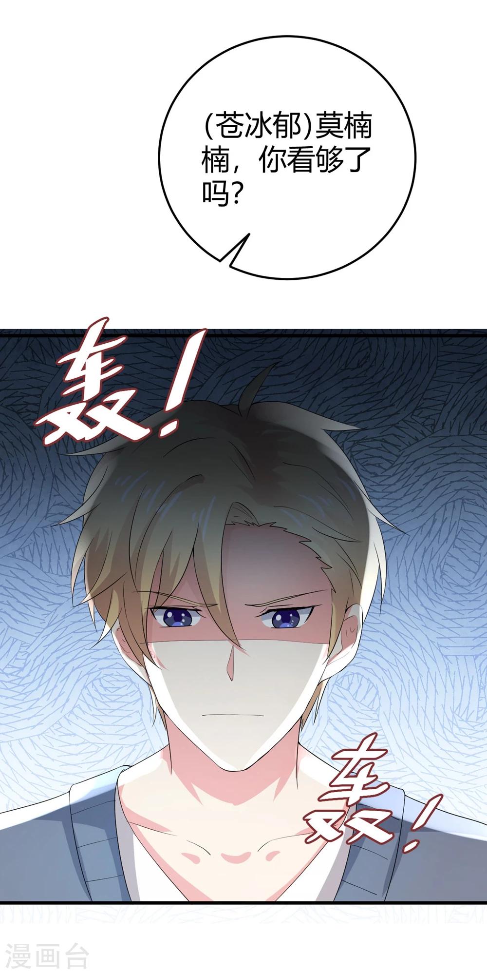 第45话 苍冰郁！你为什么穿品如的衣服？！-第45话