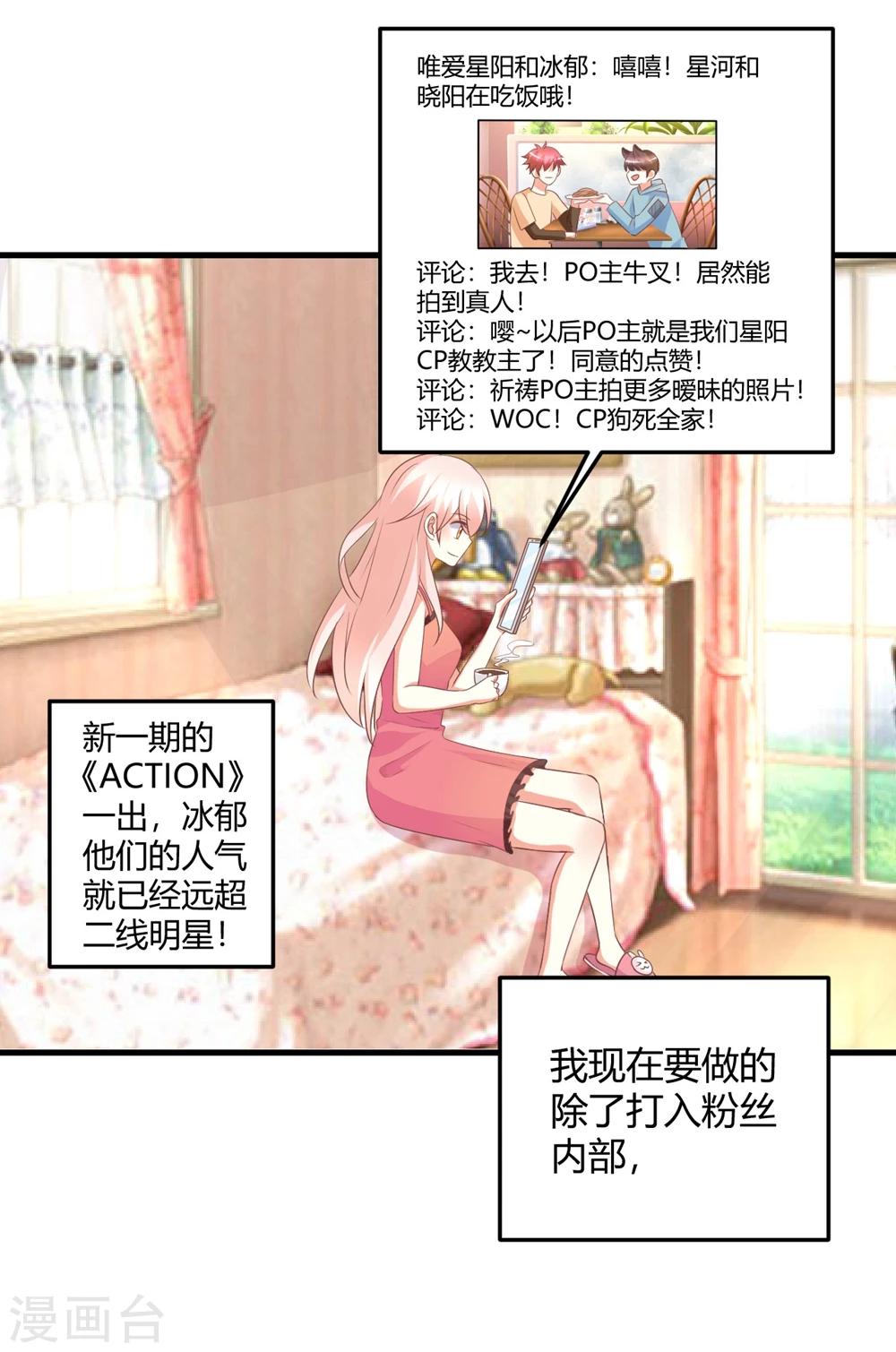 第45话 苍冰郁！你为什么穿品如的衣服？！-第45话