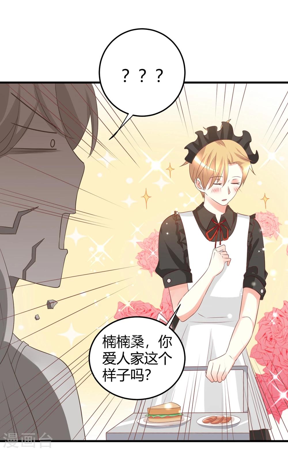 第45话 苍冰郁！你为什么穿品如的衣服？！-第45话