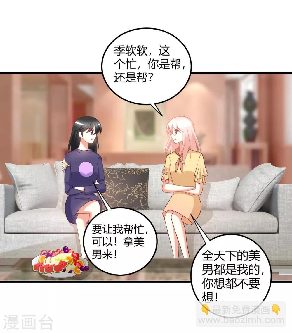 C位偶像歸我了 - 第47話 莫楠楠，我不會讓你出賣自己！ - 6