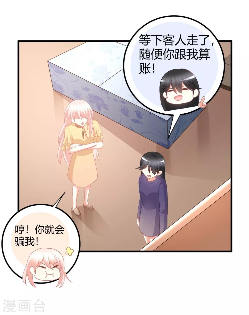 C位偶像歸我了 - 第47話 莫楠楠，我不會讓你出賣自己！ - 3