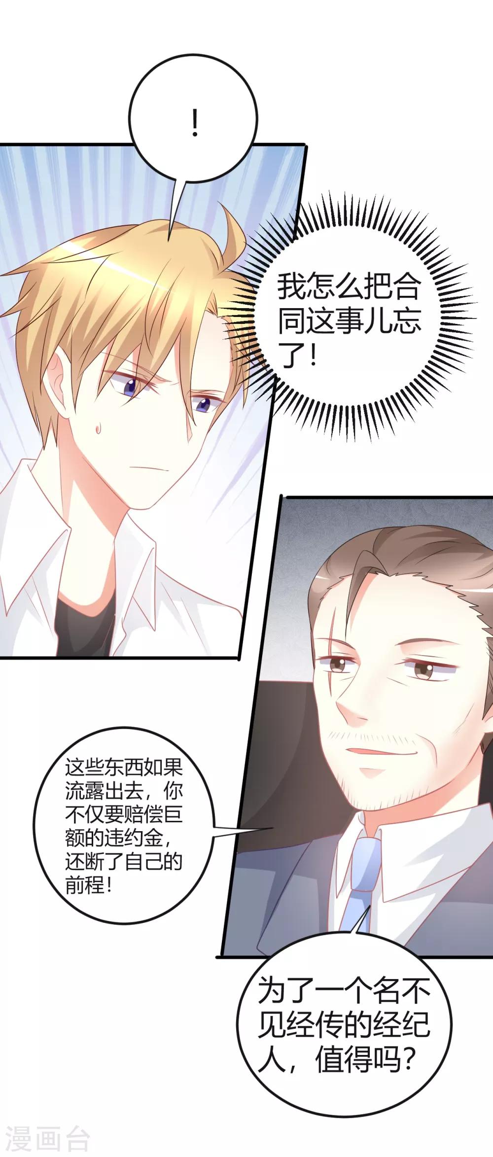 第51话 经纪人要出道？-第51话