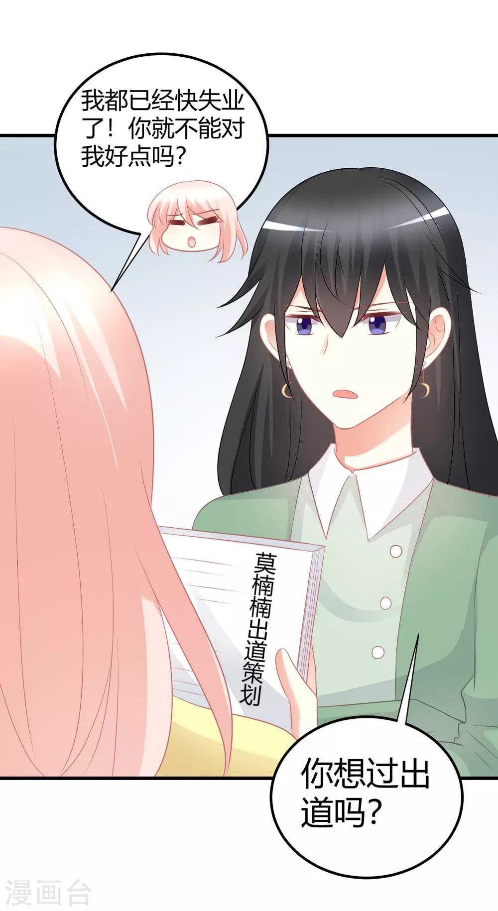 第51话 经纪人要出道？-第51话